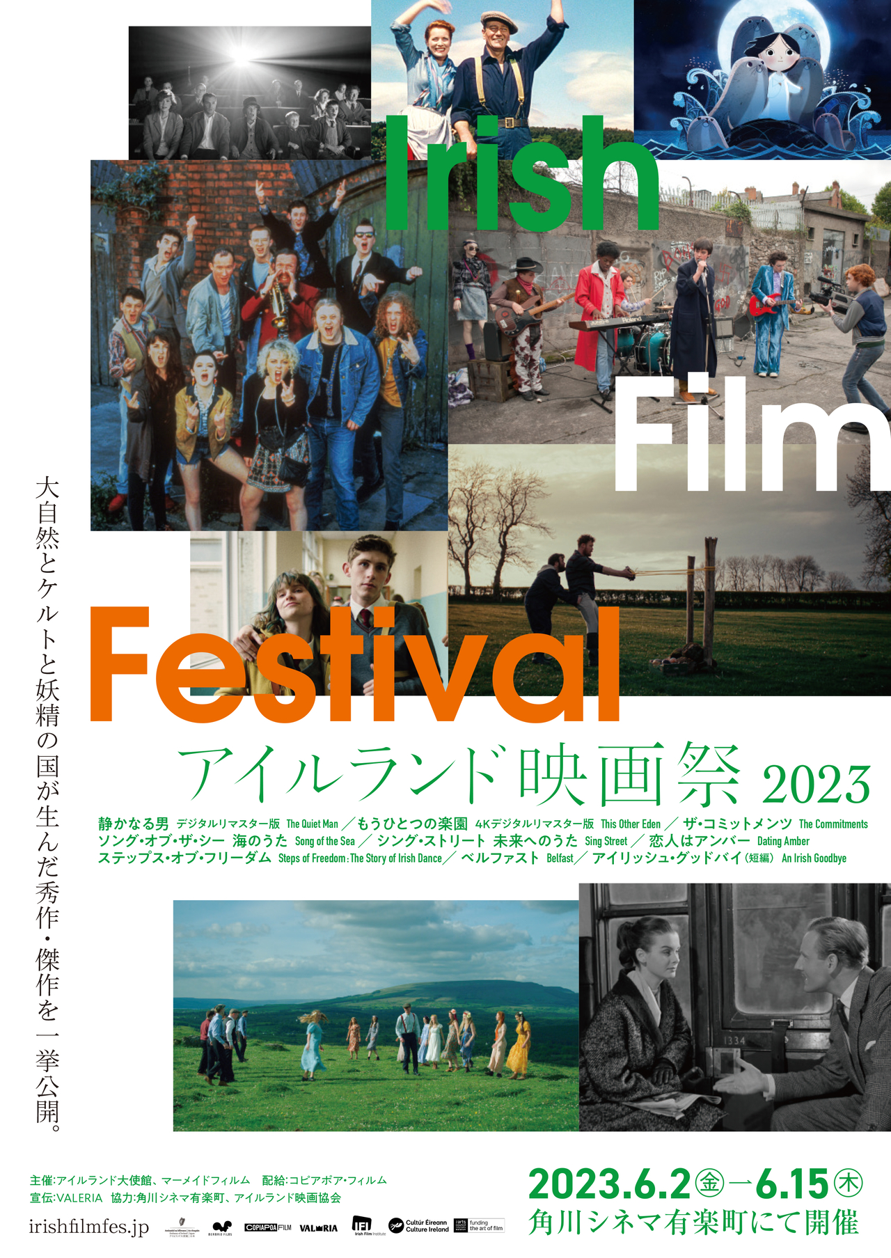 大自然とケルトの国の傑作を紹介「アイルランド映画祭 2023」6月2日開催　日本初公開作を含む9作を上映