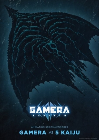 「GAMERA -Rebirth-」に水中戦を得意とする怪獣ジグラ登場　怪獣プロレスビジュアルも更新