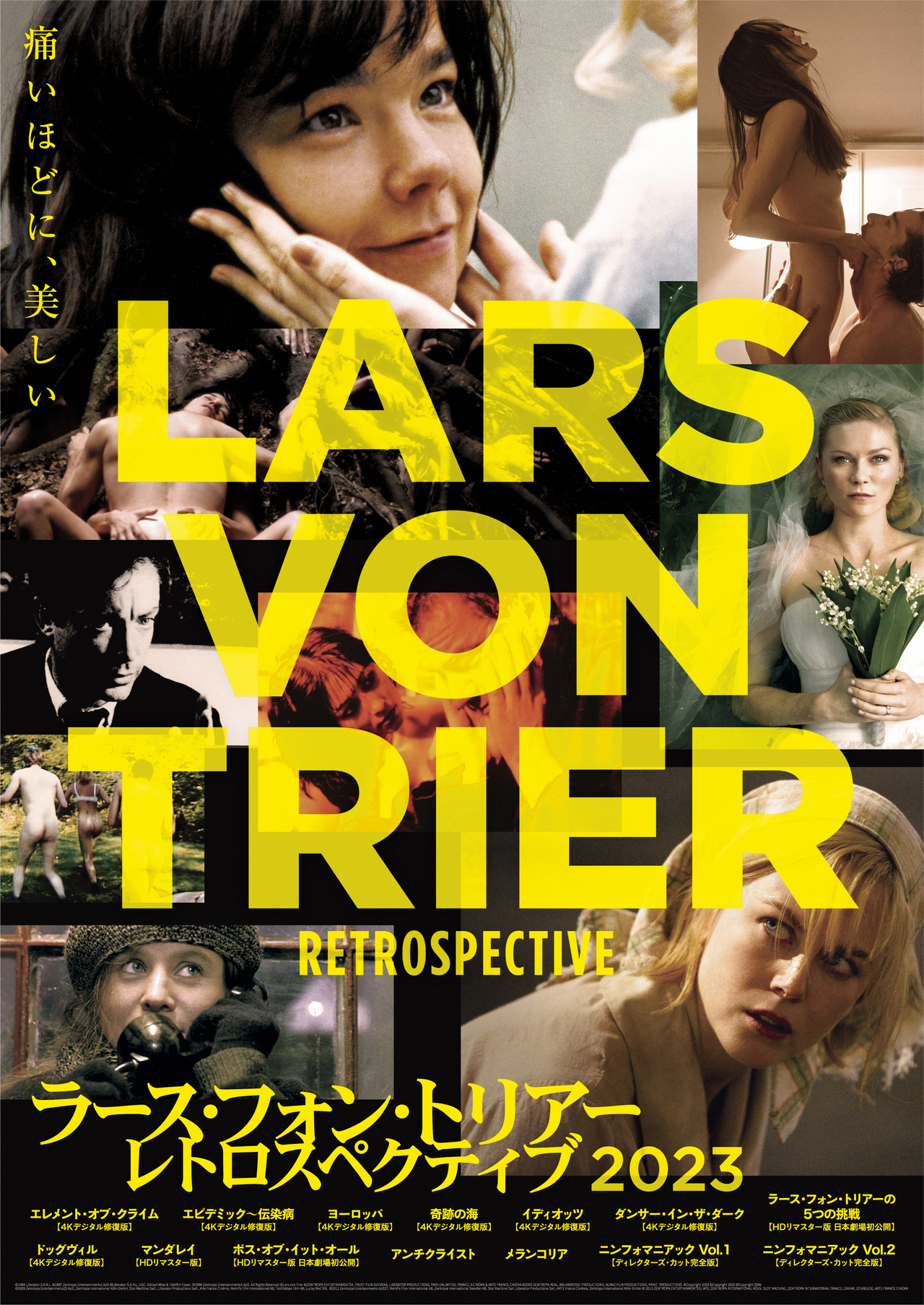 「ラース・フォン・トリアー　レトロスペクティブ2023」開催　日本劇場初公開＆ディレクターズカット完全版を含む14作品