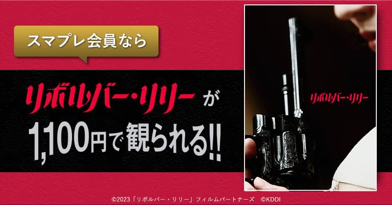 綾瀬はるか、最強のダークヒロインに 「リボルバー・リリー」スマプレ会員は1100円で鑑賞可能