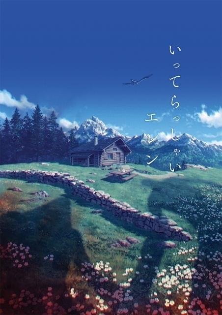 「進撃の巨人 完結編」後編ビジュアル公開 キャラクターも巨人もいない異様な雰囲気…刻まれたセリフの意味とは？