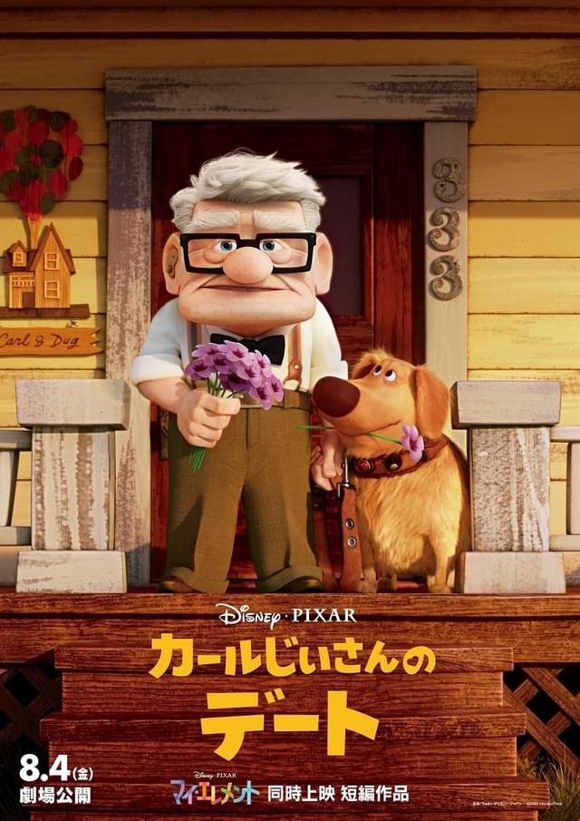 カールじいさんの空飛ぶ家」のその後を描く「カールじいさんのデート」上映決定 集大成となる感動の物語 : 映画ニュース - 映画.com