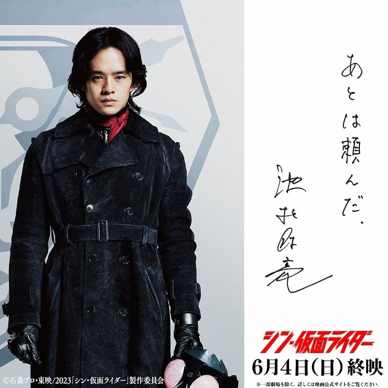 「シン・仮面ライダー」劇場上映の終了が決定 6月4日がラスト 最後まで、御期待ください