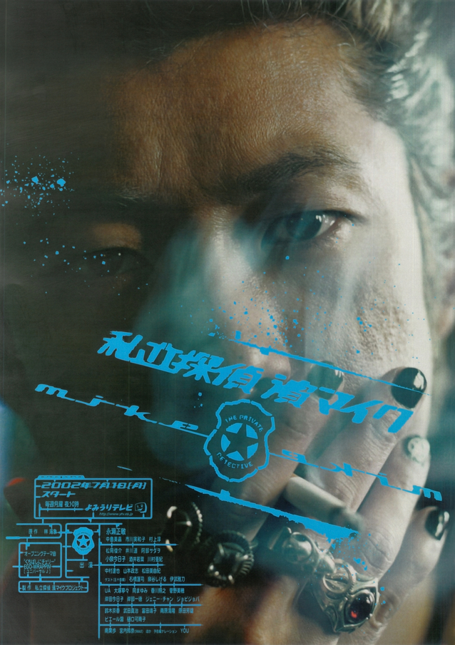 公開30周年記念「私立探偵濱マイク」シリーズ、4Kリマスター版で7月28日から期間限定上映 : 映画ニュース - 映画.com