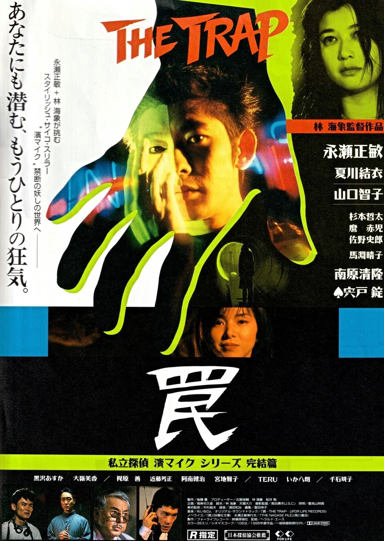 公開30周年記念「私立探偵濱マイク」シリーズ、4Kリマスター版で7月28