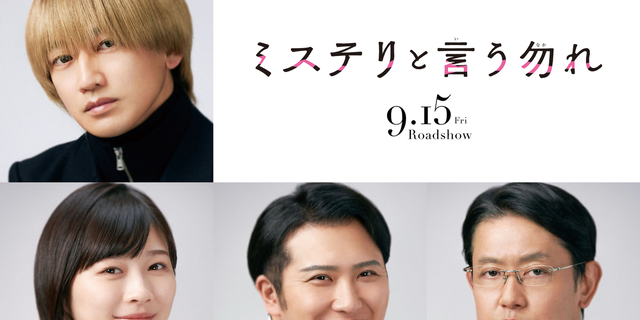 永山瑛太×伊藤沙莉×尾上松也×筒井道隆、菅田将暉主演・劇場版「ミステリと言う勿れ」に再結集 : 映画ニュース - 映画.com