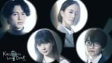 石橋静河＆畑芽育、松村北斗＆西畑大吾を翻ろう!?　「ノッキンオン・ロックドドア」に参戦
