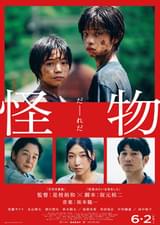 カンヌ受賞作「怪物」は、これまでの是枝裕和作品と何が違う？　興収は？【コラム／細野真宏の試写室日記】