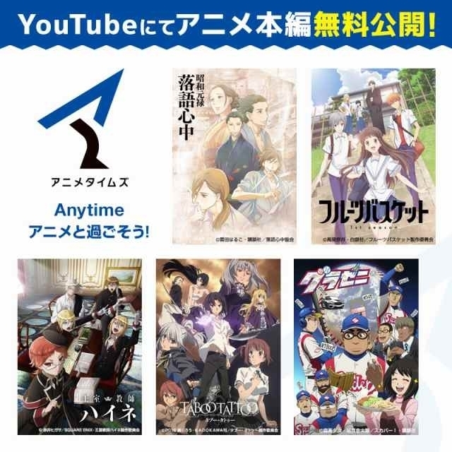 人気アニメを無料配信する企画「アニメ祭り」が定番化！