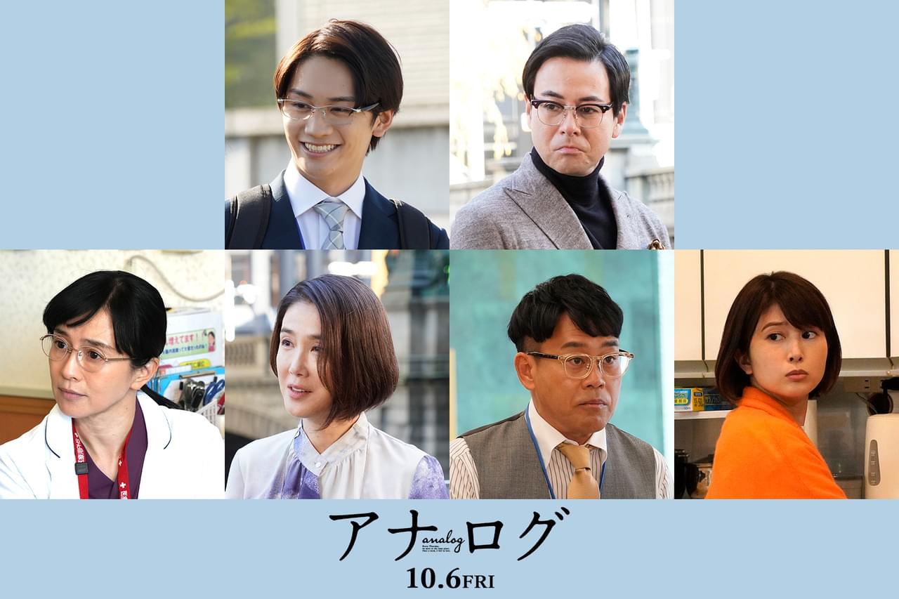 二宮和也の“後輩役”は藤原丈一郎！ 「アナログ」でなにわ男子加入後、初の映画出演