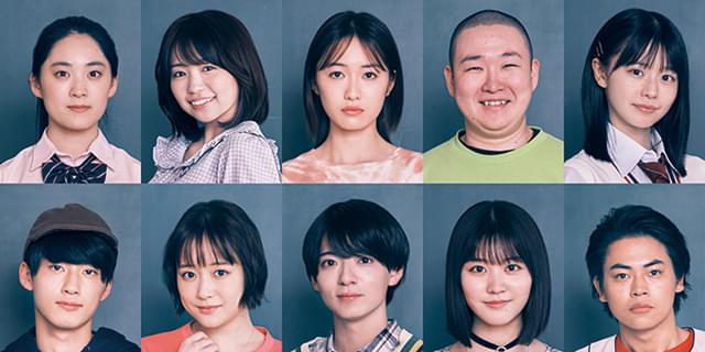 なれの果ての僕ら」生徒役10名が発表！ 大原櫻子、大原優乃、西村拓哉