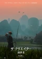 渡辺謙が謎のヒューマノイドに　ギャレス・エドワーズ監督最新作、ジョン・デビッド・ワシントン主演「ザ・クリエイター　創世者」9月29日公開