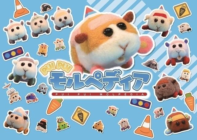 全モルカーを網羅したキャラクターブック「PUI PUI モルペディア」発売