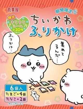 「ちいかわ」ふりかけ＆カレーが特別パッケージで期間限定発売 キラキラシール付き