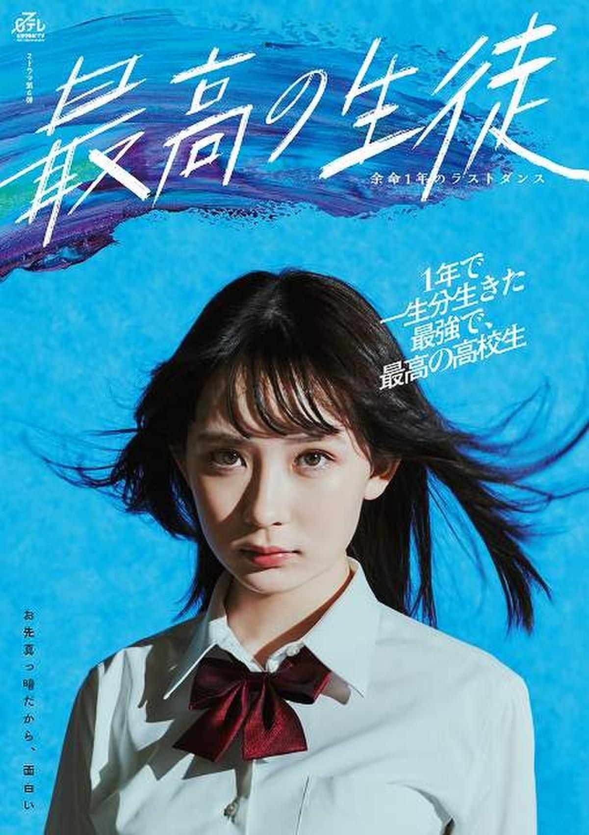 畑芽育「最高の生徒」で連続ドラマ初主演！ 松岡茉優主演ドラマ「最高