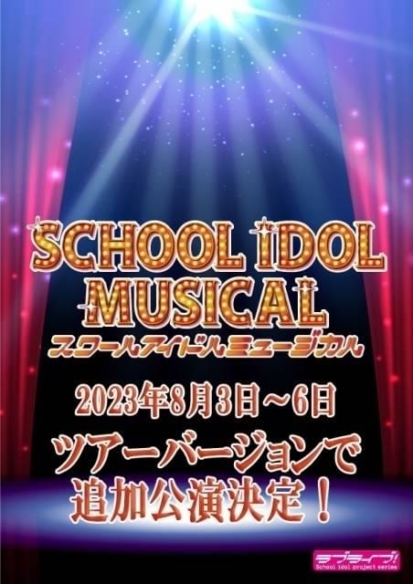 初演から演出や舞台セットを変更した「ツアーバージョン」で上演