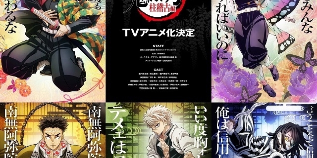 鬼滅の刃」TVアニメ第4期「柱稽古編」製作決定 5人の柱を描いた