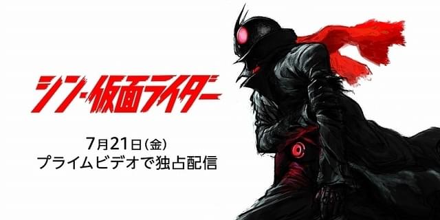 k*i様 1000円スタート　仮面ライダー(シン・仮面ライダー) 映画 映画『シン・仮面ライダー』公開日・予告映像・新ポスター公開