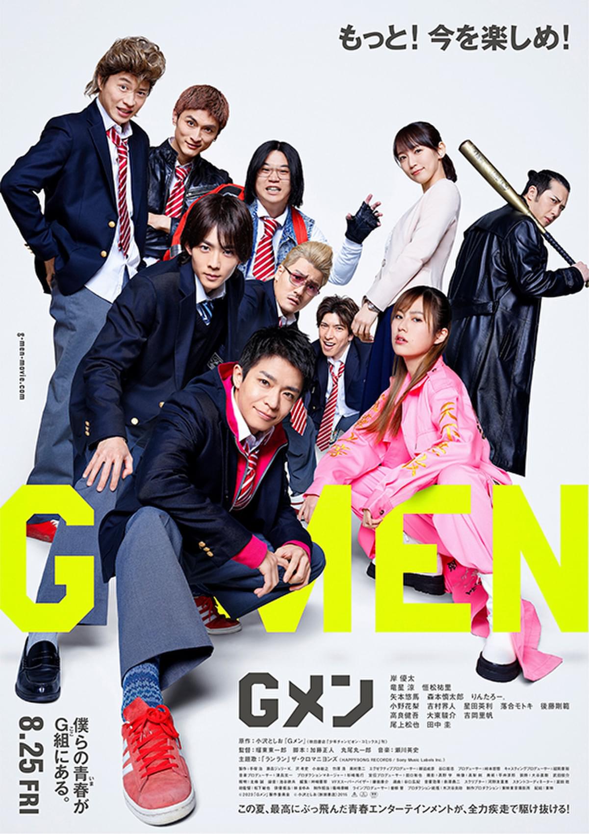 岸優太主演「Gメン」本予告＆本ビジュアル完成！ 主題歌は「ザ