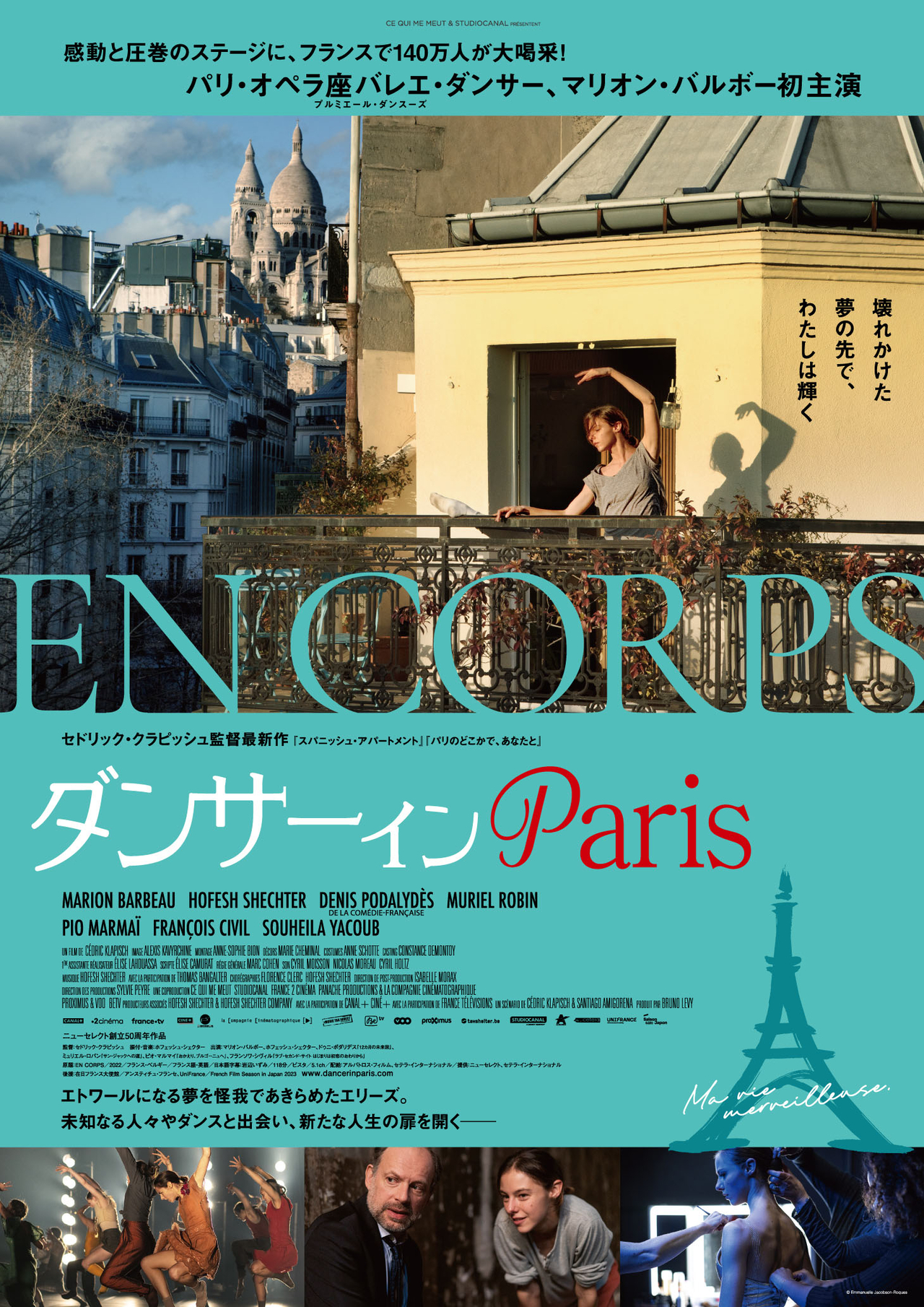 パリオペラ座、マリオン・バルボーの映画初主演作、C・クラピッシュ最新作「ダンサー イン Paris」9月15日公開