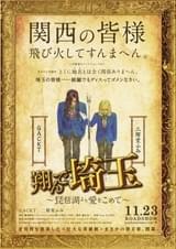 琵琶湖より愛をこめて
