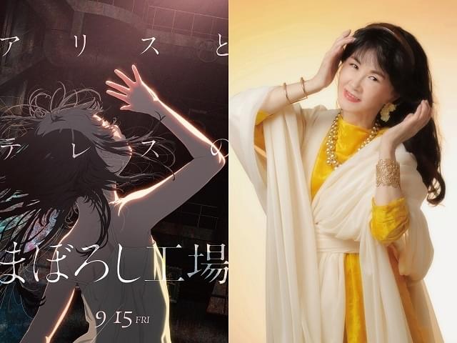 中島みゆき、岡田麿里監督×MAPPA制作の劇場アニメの主題歌を書きおろし アニメ映画に初の楽曲提供