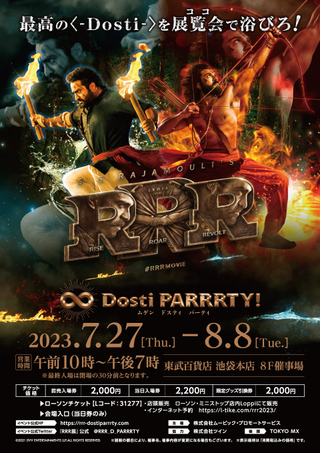 RRR」の展覧会、東京と大阪で開催 入場特典で「うちわ」を配布 : 映画 