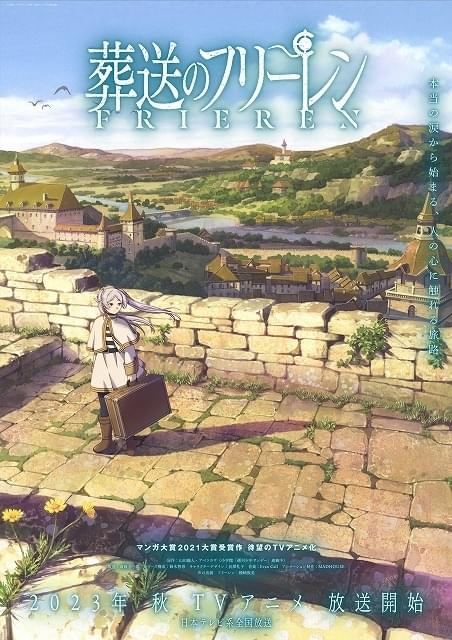 「葬送のフリーレン」初回は9月29日の「金曜ロードショー」で2時間SPとして放送 最新PVも公開