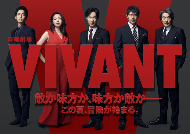 日曜劇場「VIVANT」7月16日午後9時放送スタート