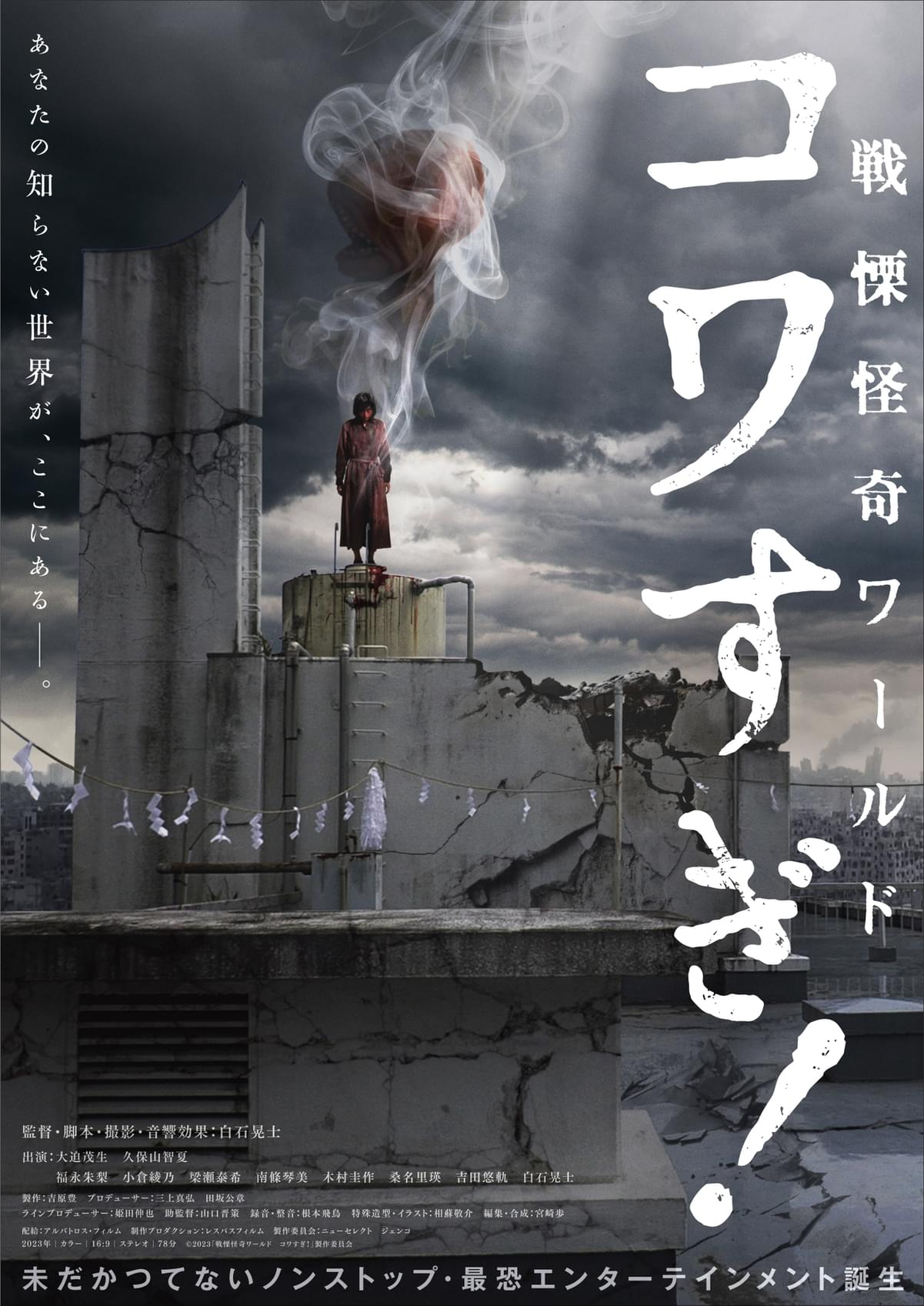 コワすぎ！」シリーズ8年ぶりの新作！ 全身血まみれ“赤い女”の恐怖を