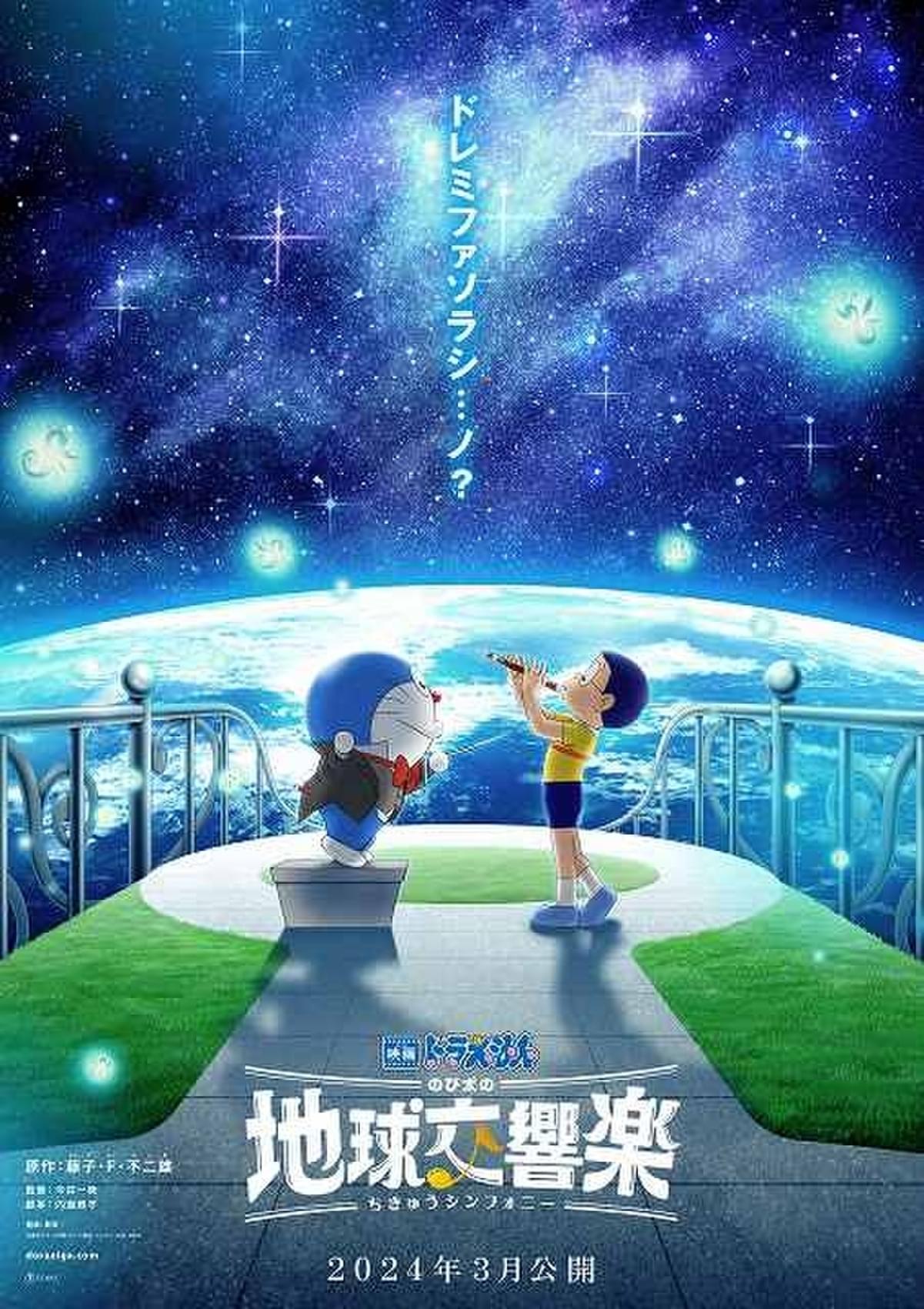 映画ドラえもん新作タイトルは「のび太の地球交響楽」 監督は「のび太 ...