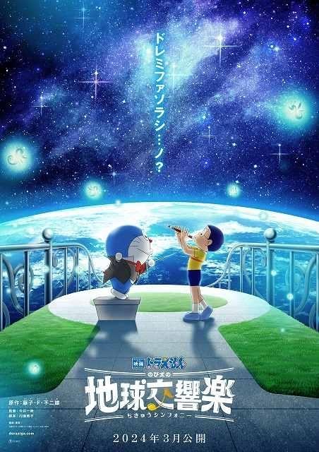 映画ドラえもん新作タイトルは「のび太の地球交響楽」 監督は「のび太の宝島」の今井一暁 : 映画ニュース - 映画.com