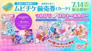 映画プリキュアオールスターズF」予告編にオリジナルキャラのキュア