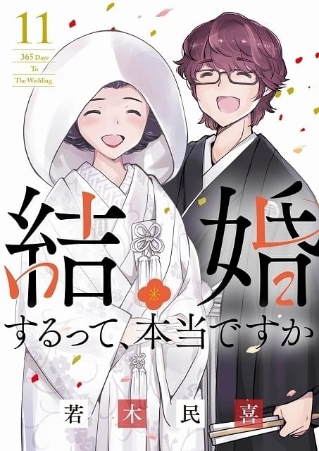 「結婚するって、本当ですか」アニメ化決定 猫好きと地図マニアの計画結婚ラブコメ