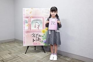 「窓ぎわのトットちゃん」トットちゃん役は7歳の大野りりあな 黒柳徹子が太鼓判「ぴったり」