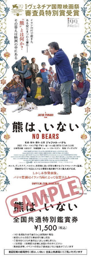 20年間映画製作＆出国禁止→完成後に逮捕 イランのジャファル・パナヒ監督作「熊は、いない」9月15日公開 - 画像9