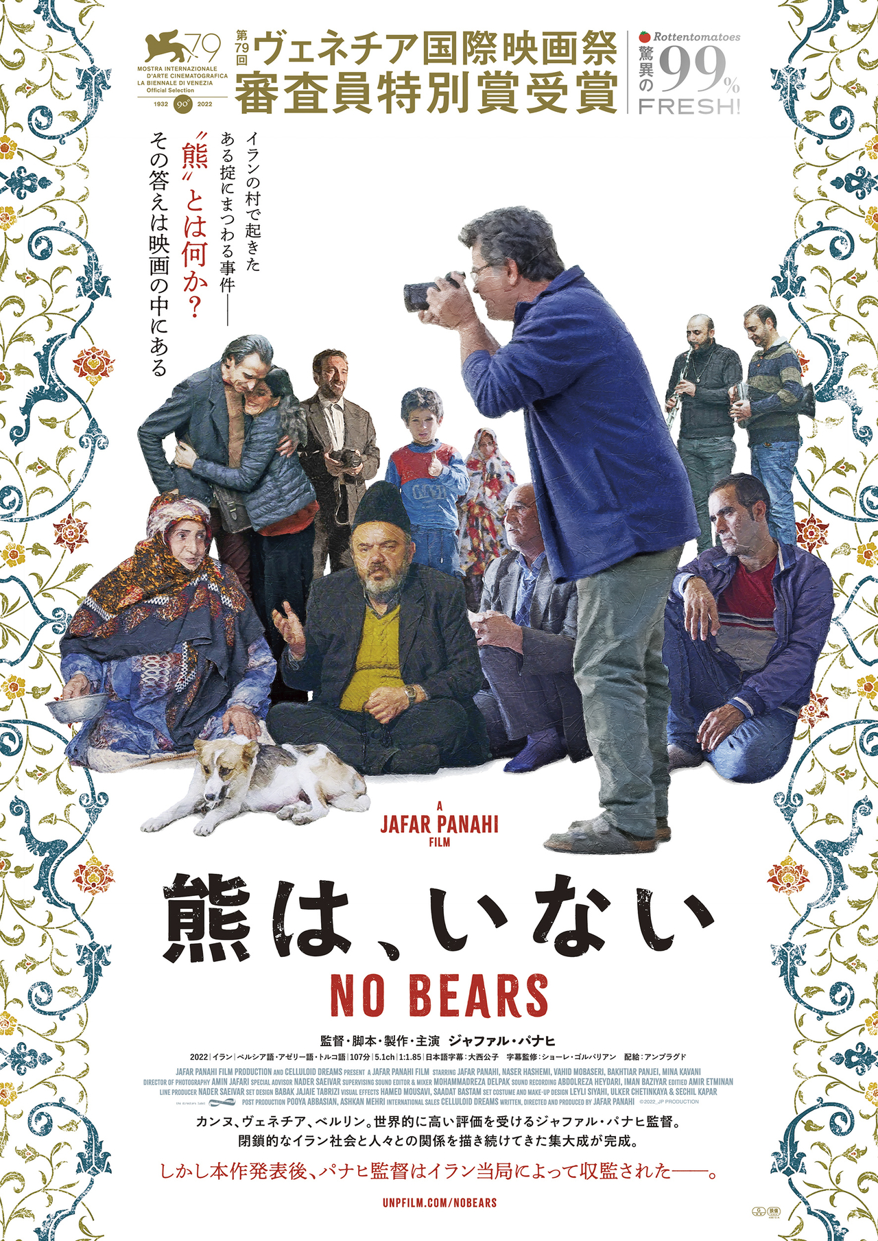 20年間映画製作＆出国禁止→完成後に逮捕 イランのジャファル・パナヒ監督作「熊は、いない」9月15日公開