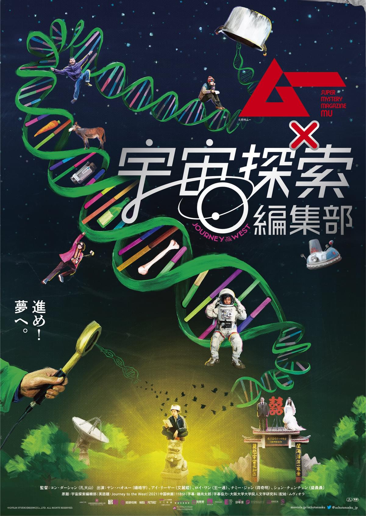 主人公は廃刊寸前のUFO雑誌編集長！ 「宇宙探索編集部」10月13日から