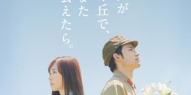 新品☆あの花が咲く丘で、君とまた出会えたら。 豪華版 DVD　福原遥　水上恒司 640x320.jpg?1752737281
