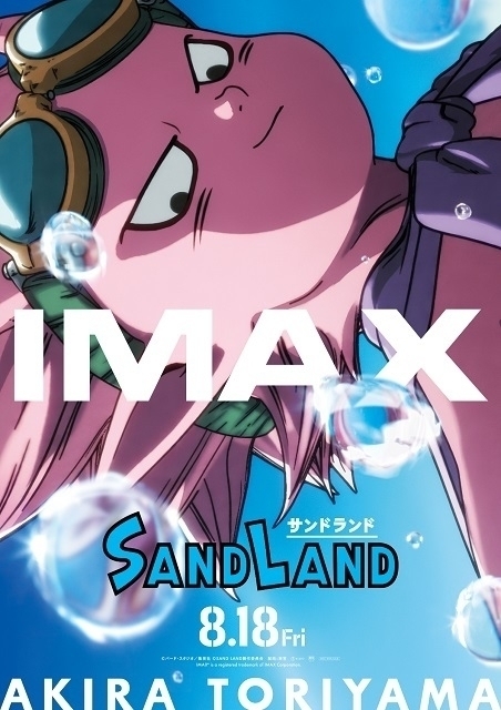 鳥山明原作「SAND LAND」IMAX版、4DX・MX4D版の上映が決定 : 映画 ...