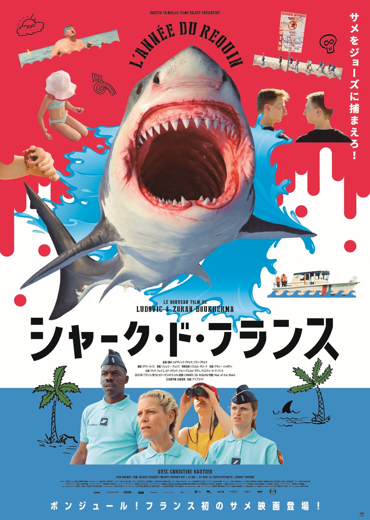 奇妙で、スタイリッシュ！「ジョーズ」へオマージュを捧げたフランス史上初のサメ映画「シャーク・ド・フランス」8月11日公開