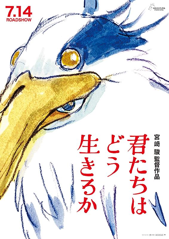 「君たちはどう生きるか」4日間で動員135万人、興収21.4億円を突破 「千と千尋」超えの好発進