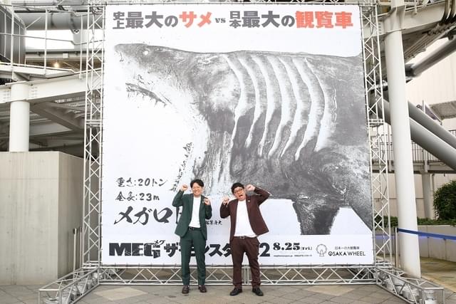 ミキ、超巨大ザメの魚拓に驚き 昴生は独特な映画鑑賞方法を明かす「魚肉ソーセージを思わず…」 - 画像1