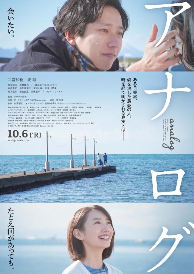 映画「アナログ」 ポスター 二宮和也 波瑠 - アニメグッズ