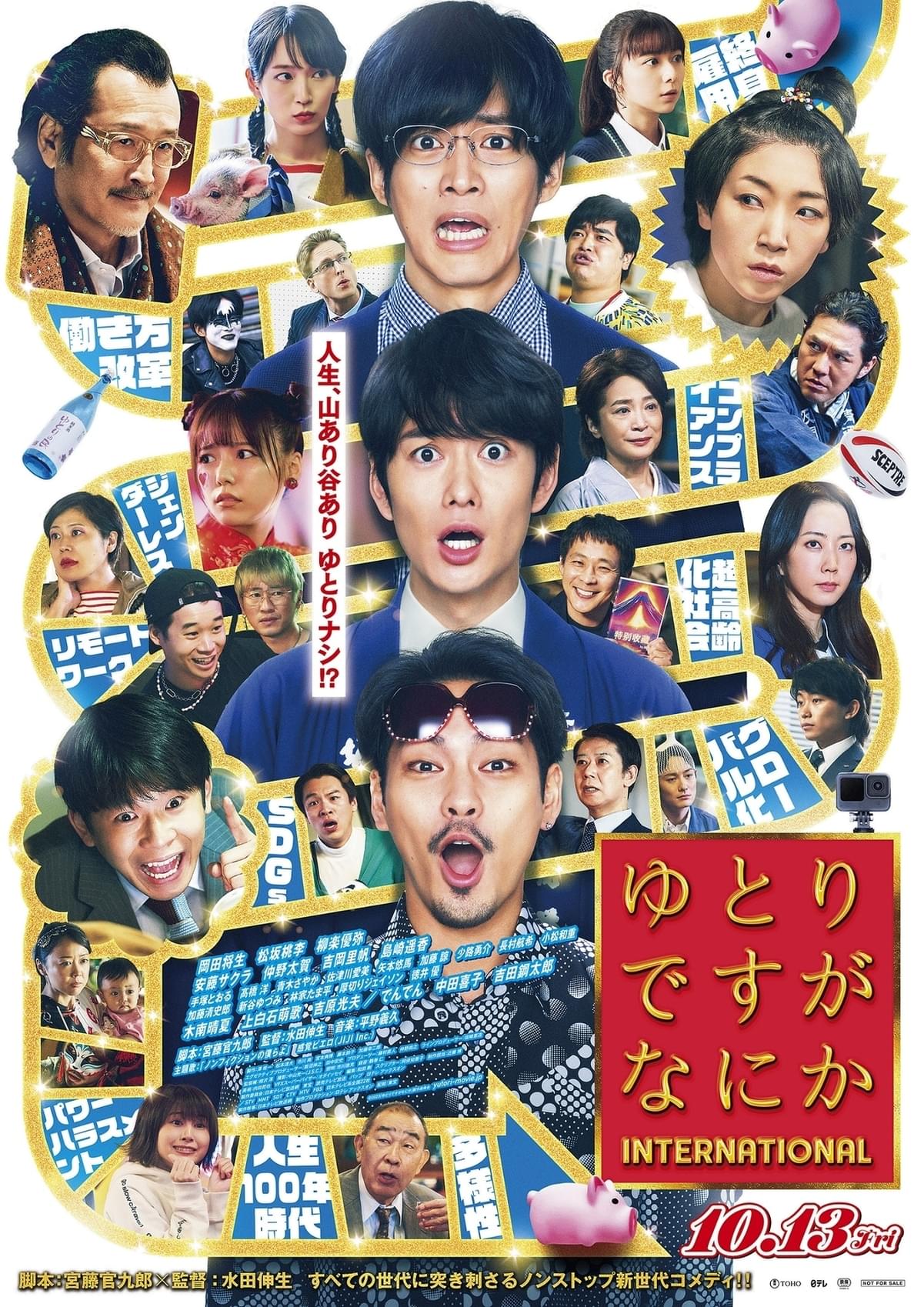 ゆとりですがなにか dvd 即購入ok 松坂桃李 岡田将生 柳楽優弥 仲野 