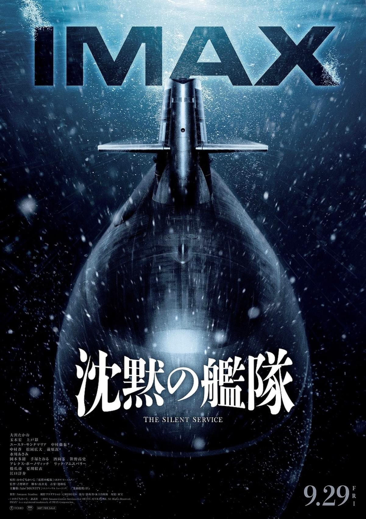 映画 沈黙の艦隊 劇場グッズ6点セット大沢たかお - キャラクターグッズ