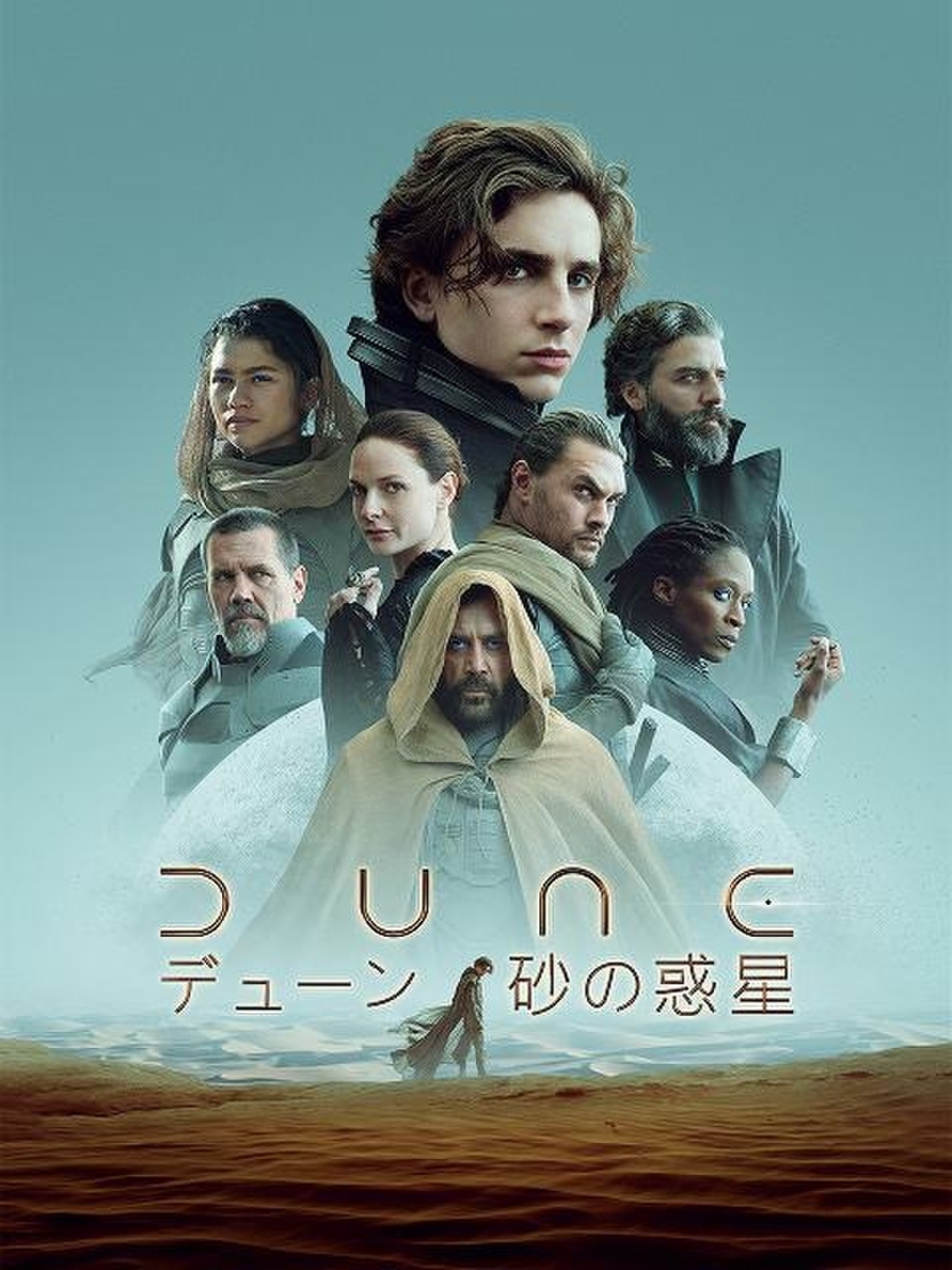 DUNE デューン」「SHE SAID シー・セッド」「ウーマン・トーキング