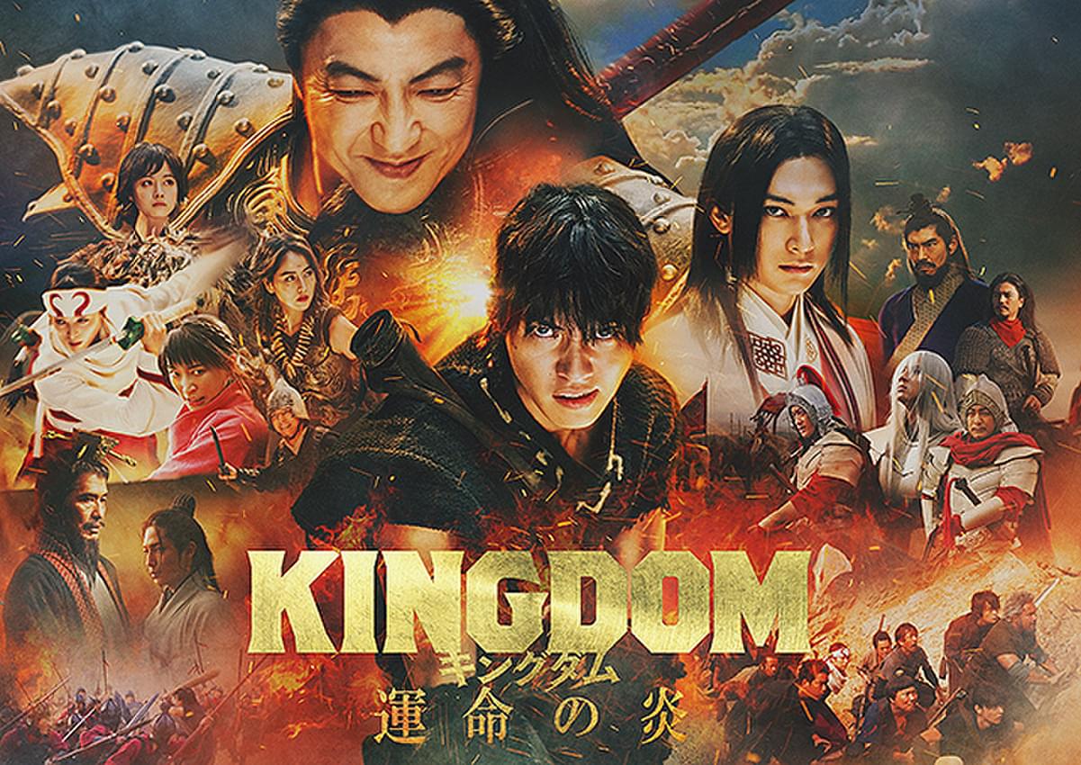 キングダム」新作が初登場V、本年度実写映画ナンバー1に 2位