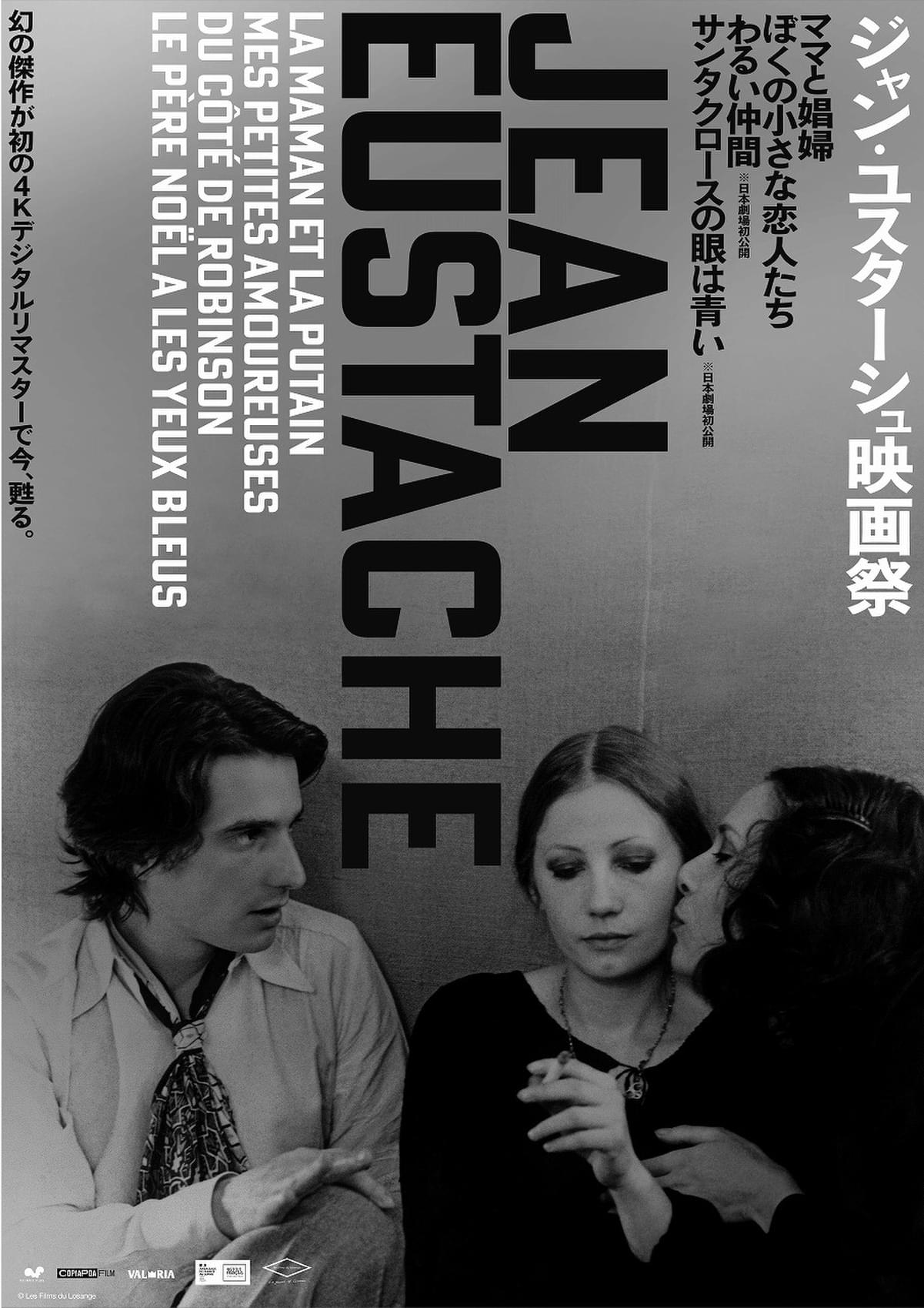 ママと娼婦('73仏)