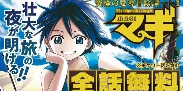 冒険漫画「マギ」が8月27日まで全話無料 : 映画ニュース - 映画.com